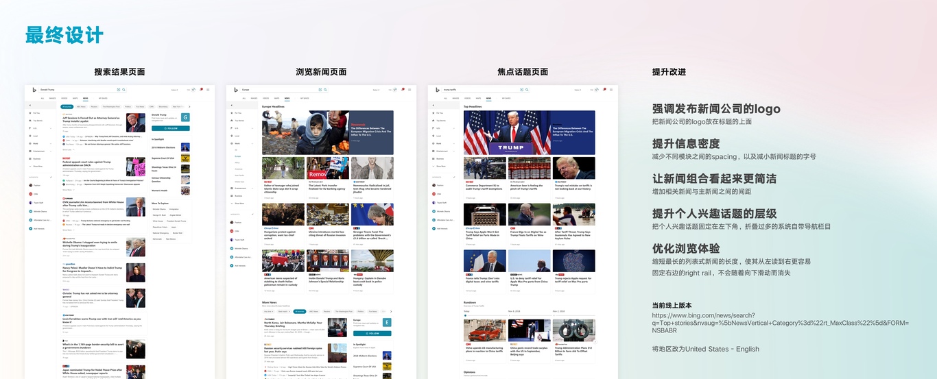 Bing News 设计升级图1