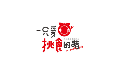 一只爱挑食的猪logo设计