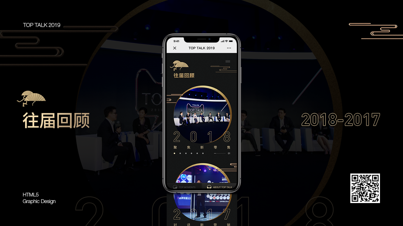 天貓Top Talk 2019 H5設(shè)計(jì)圖2