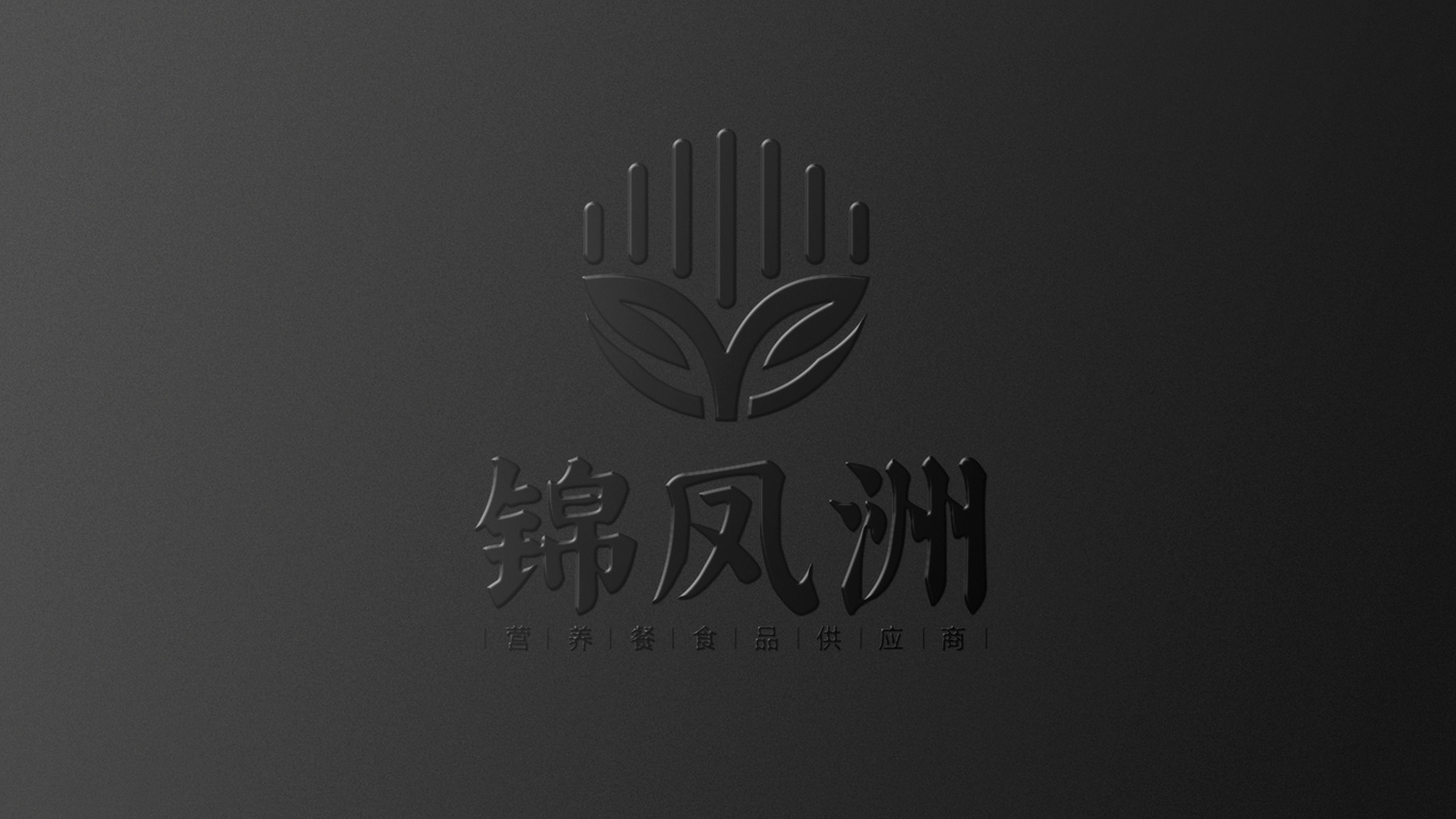 錦鳳洲餐飲食品有限公司logo設(shè)計(jì)圖2