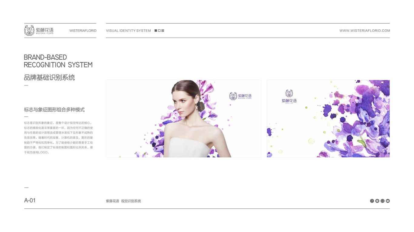 紫藤花语医美连锁品牌形象VI设计图26