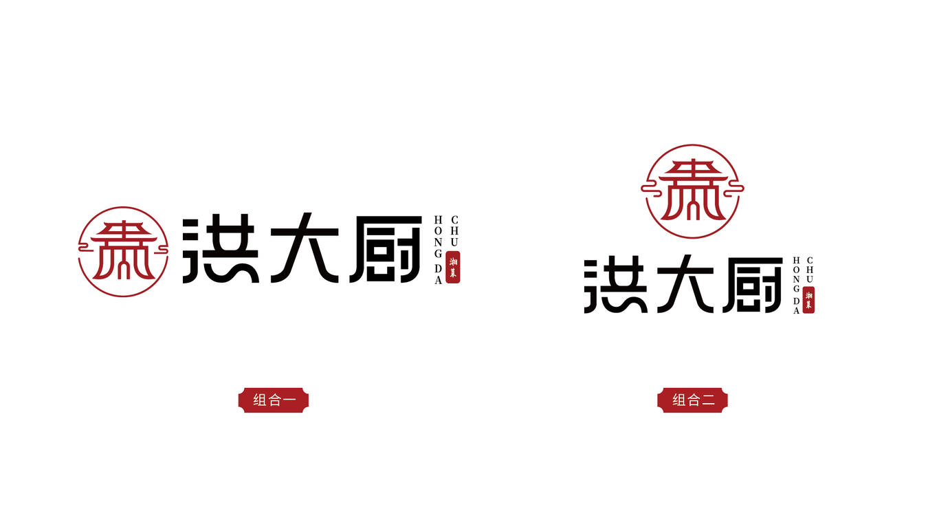 洪大厨餐饮LOGO设计图2