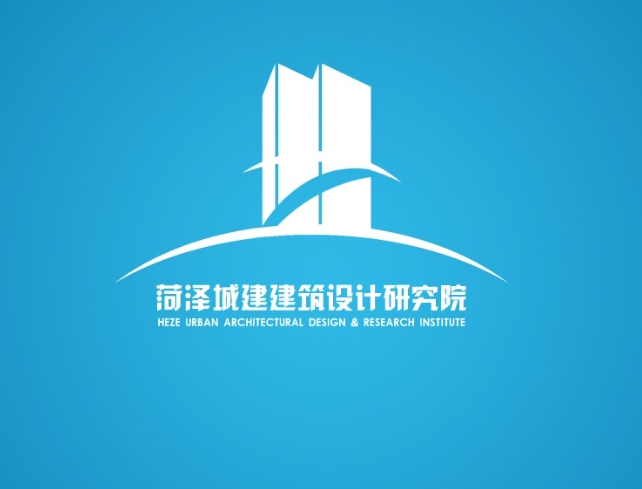 菏澤城建建筑設計研究院圖1