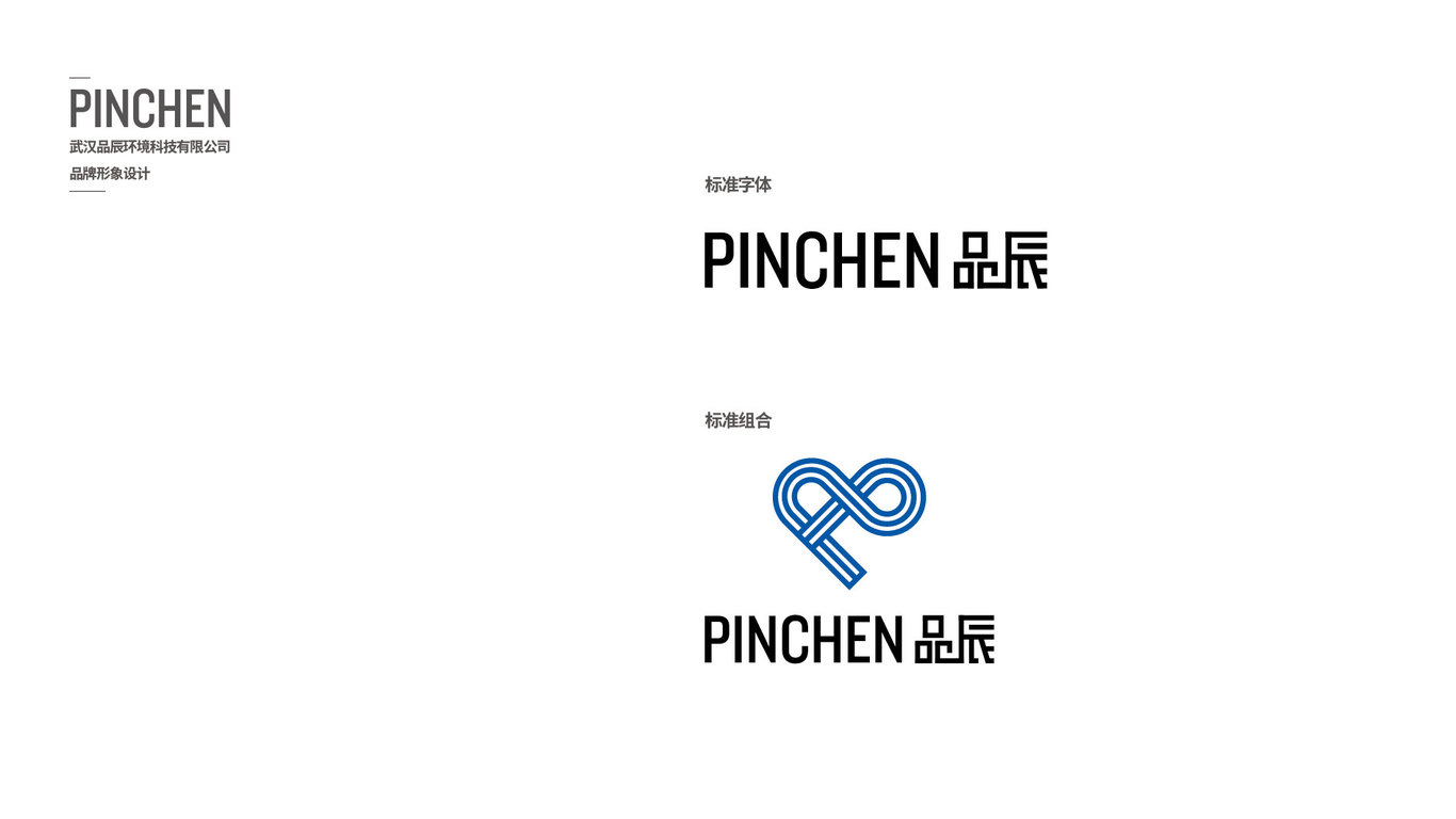 品辰科技logo设计图4