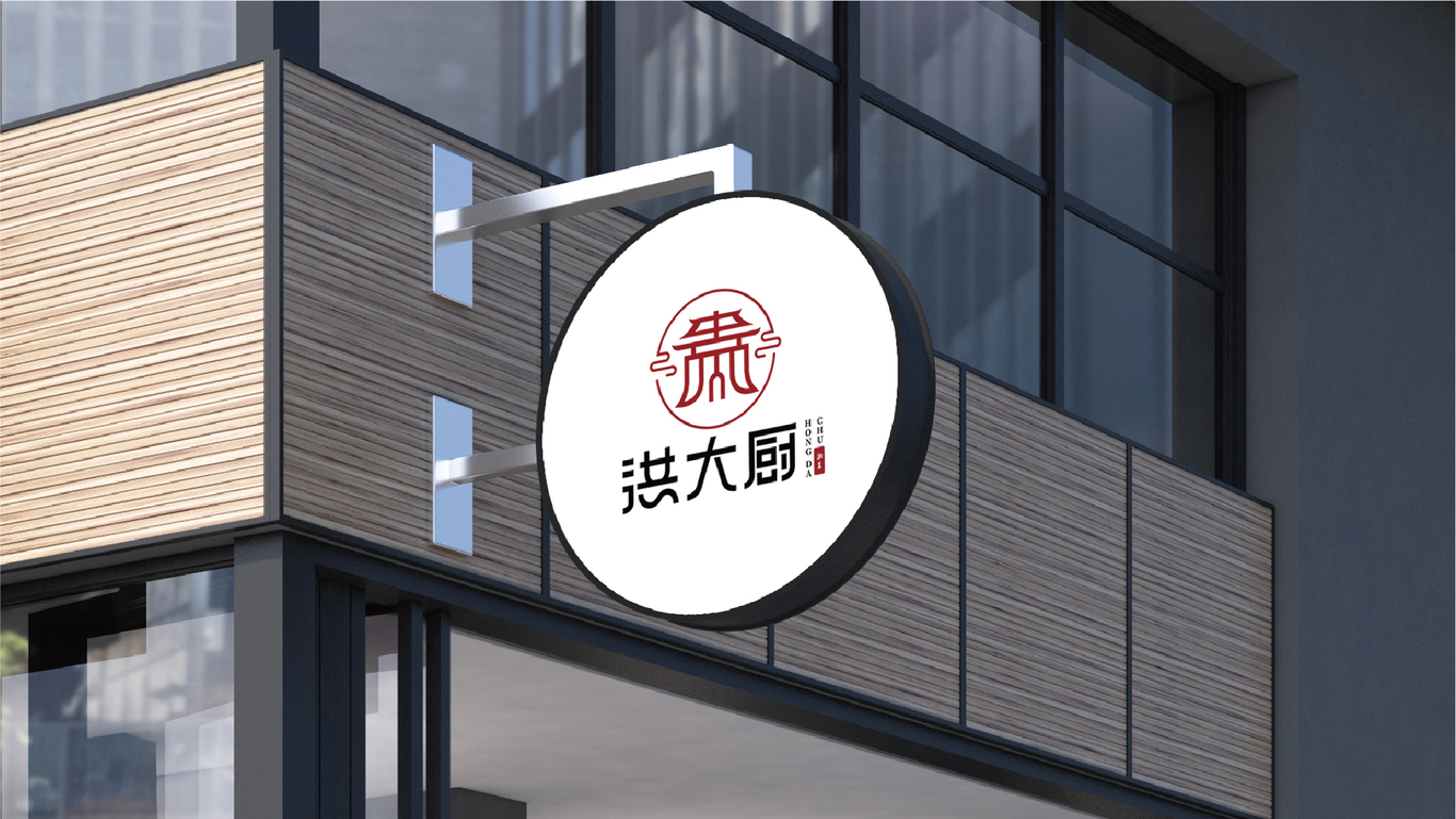 洪大厨餐饮LOGO设计图5