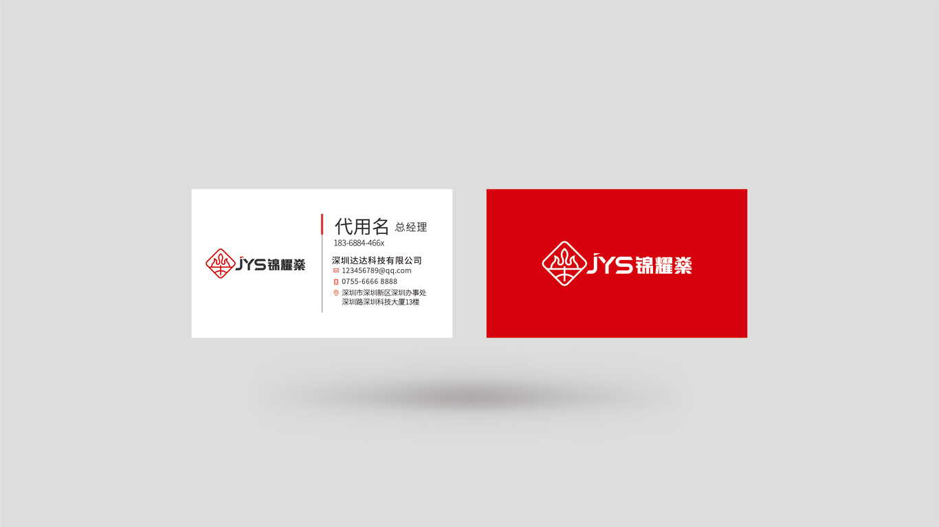 锦耀燊电子科技品牌LOGO设计中标图6