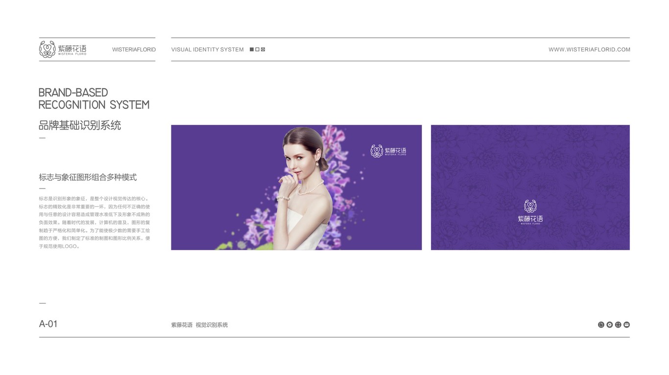 紫藤花语医美连锁品牌形象VI设计图27