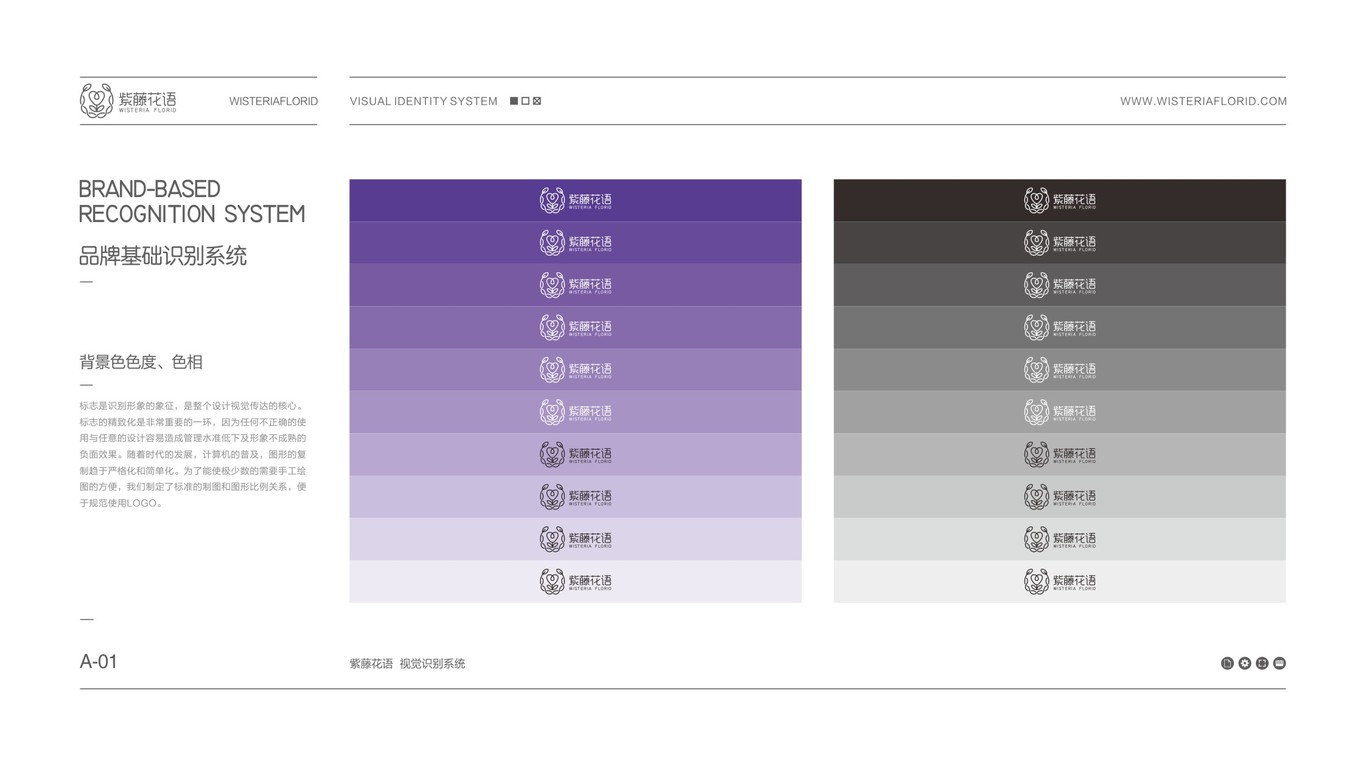 紫藤花语医美连锁品牌形象VI设计图19