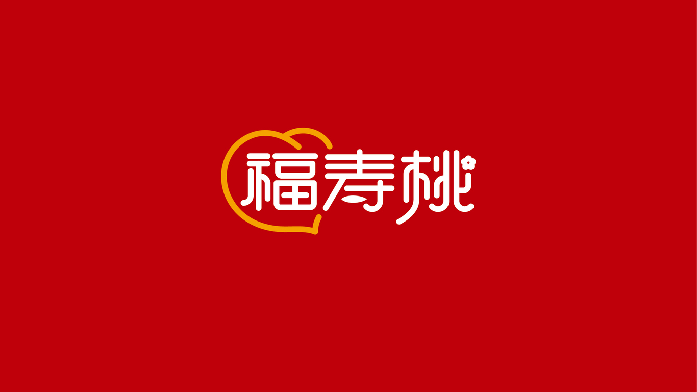 福寿桃品牌LOGO设计中标图1