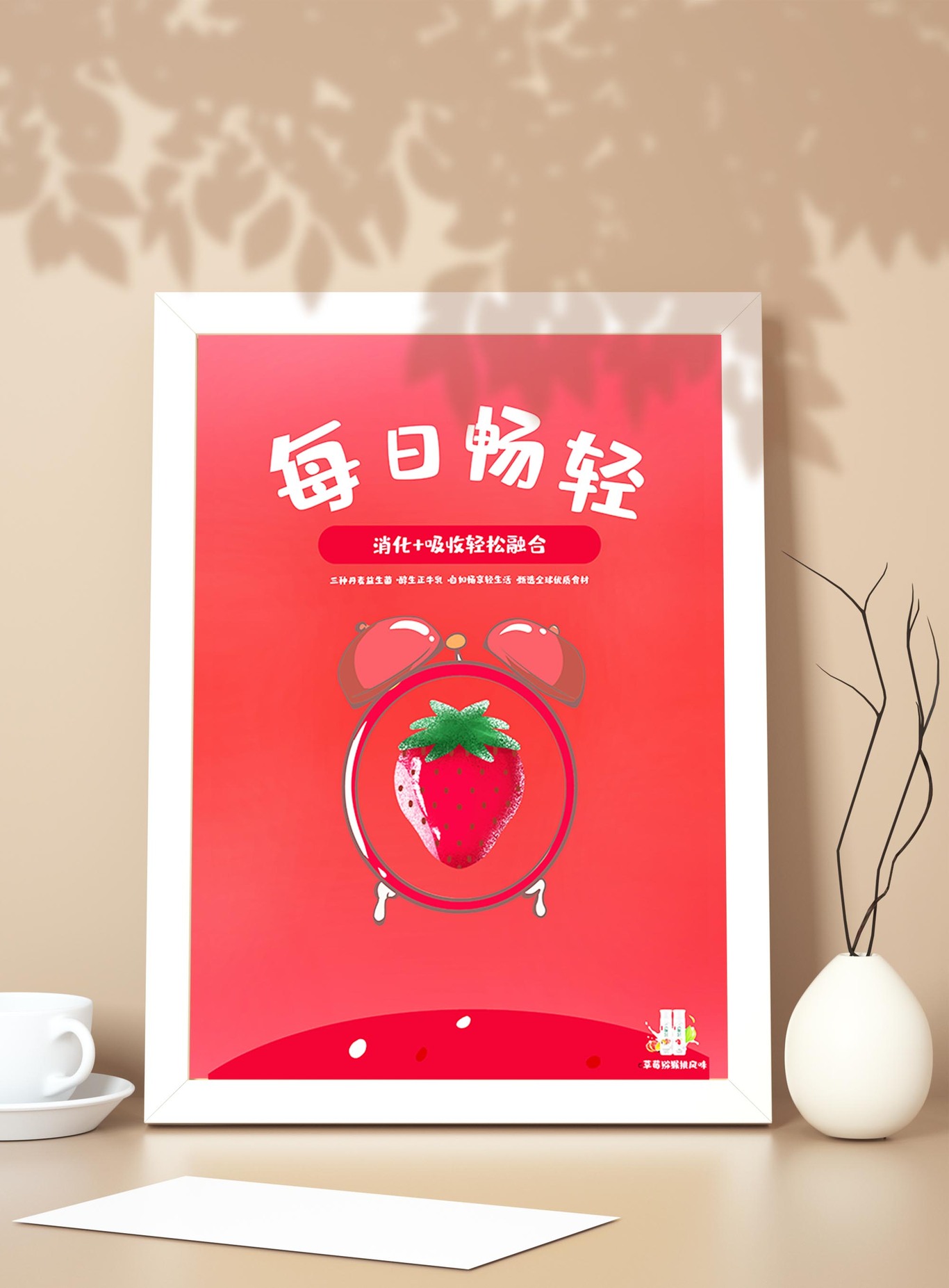 伊利畅轻宣传海报图0