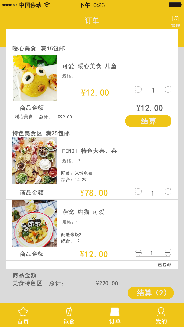 觅食堂APP界面设计图9