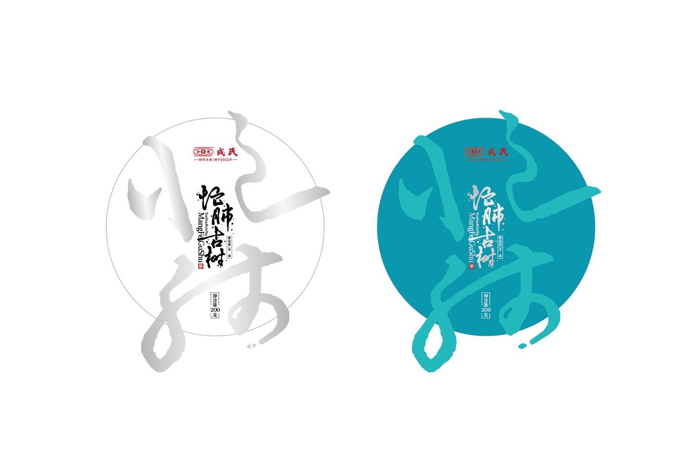 忙肺古树茶棉纸设计图1