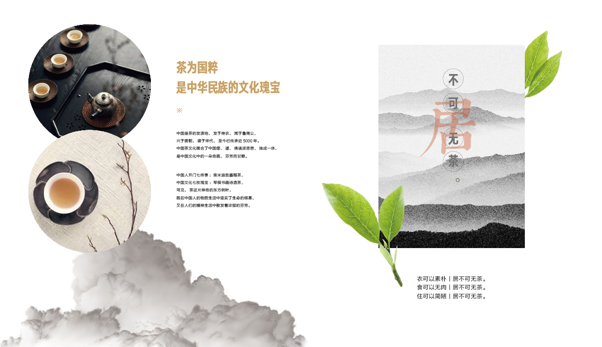 茶行业画册设计图17