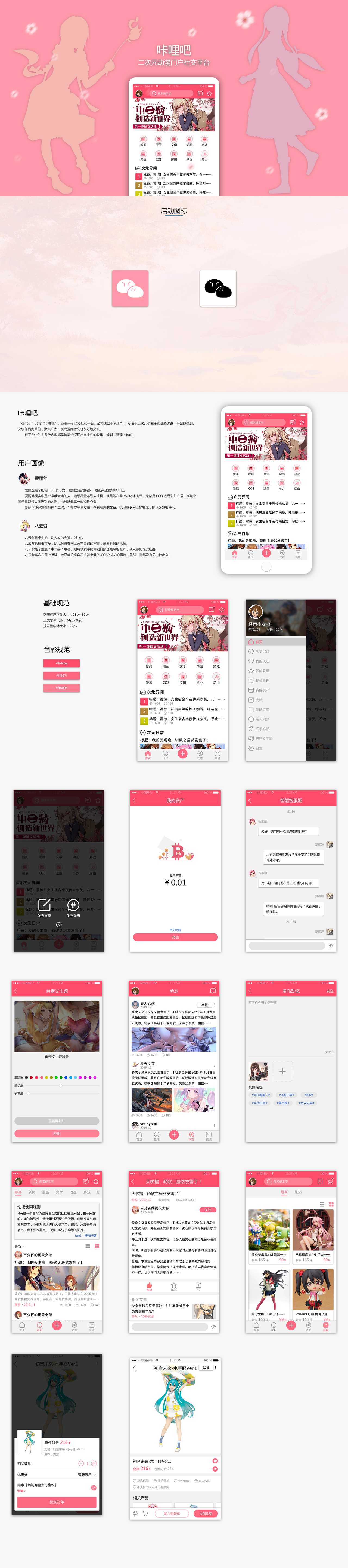 咔哩吧-二次元動漫門戶社交平臺-APP設計圖0