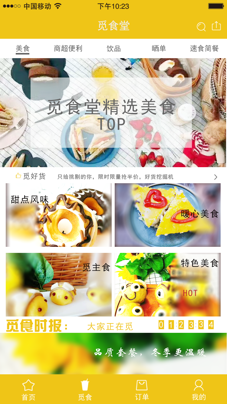 觅食堂APP界面设计图8