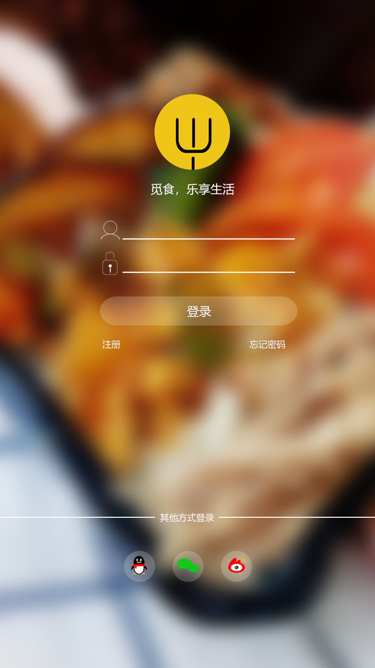 觅食堂APP界面设计图1