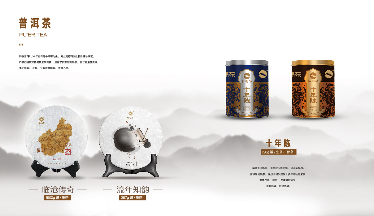 茶行业画册设计图13