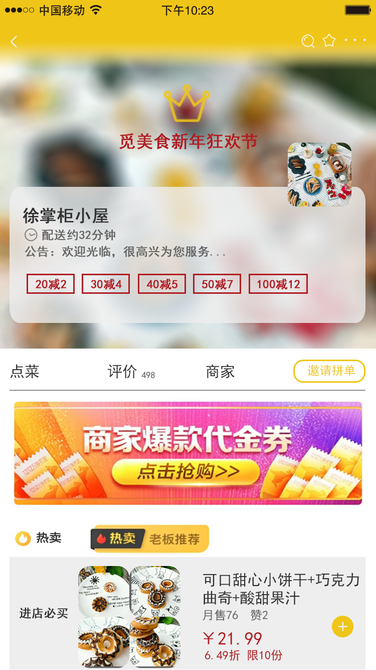 觅食堂APP界面设计图4