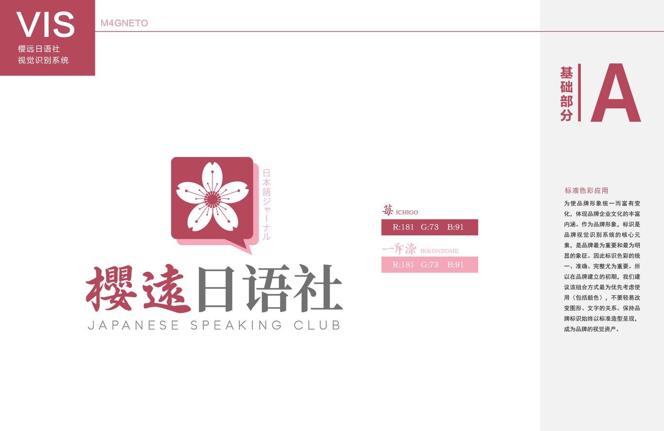 樱远日语社LOGO设计图1