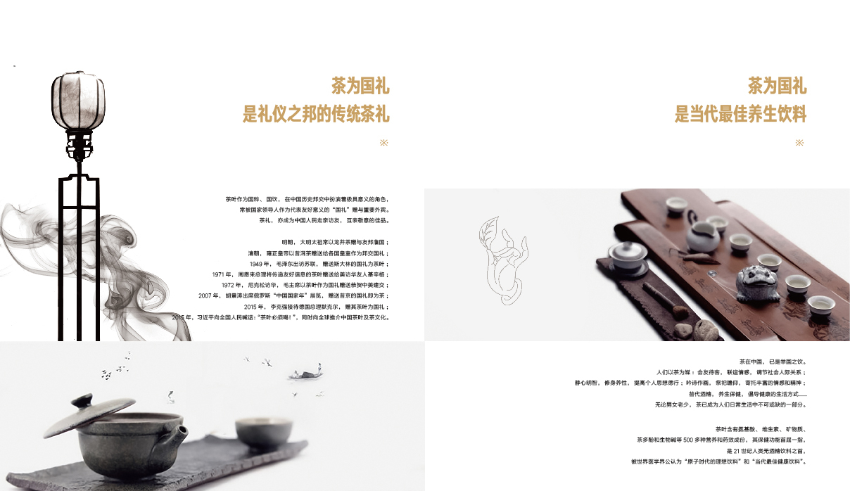 茶行业画册设计图18