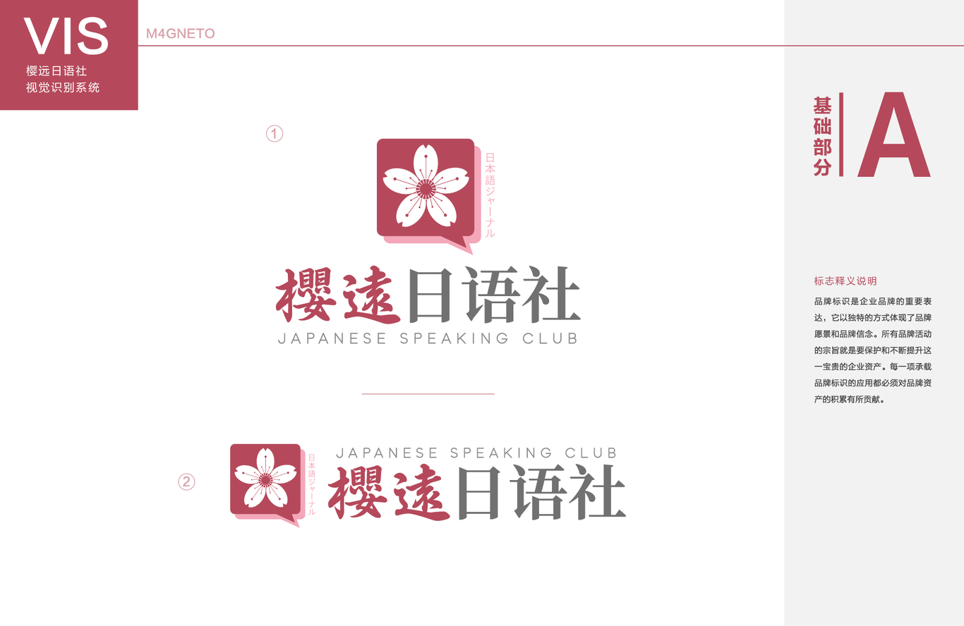 樱远日语社LOGO设计图0