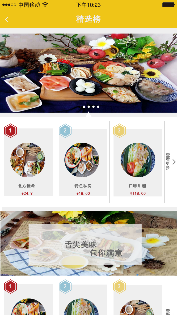 觅食堂APP界面设计图13