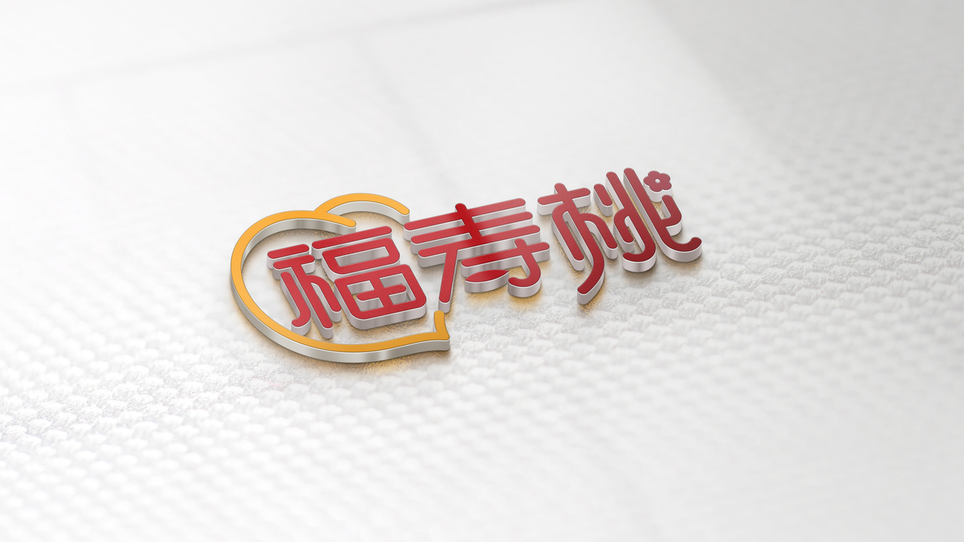 福寿桃品牌LOGO设计中标图3