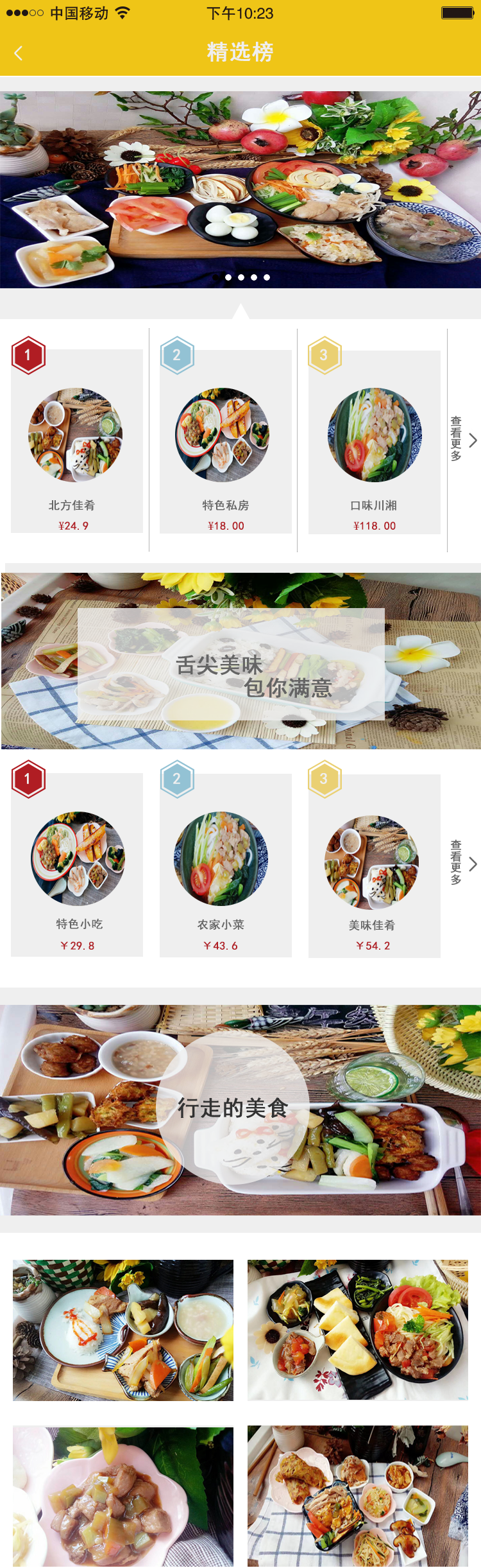 觅食堂APP界面设计图11