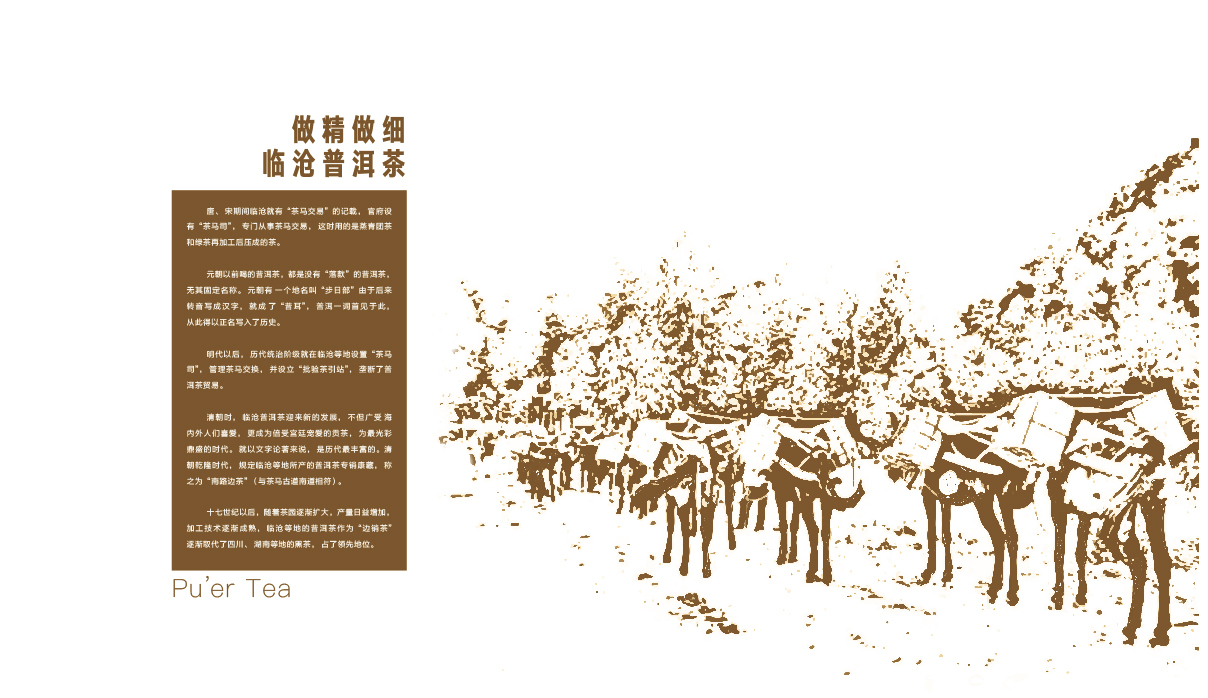 茶行业画册设计图3