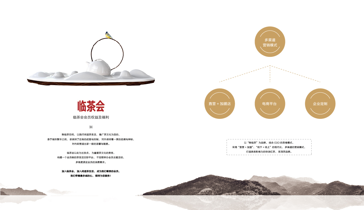 茶行业画册设计图16