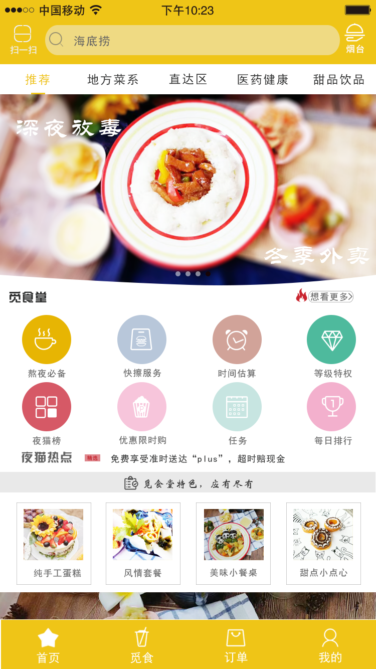 觅食堂APP界面设计图7