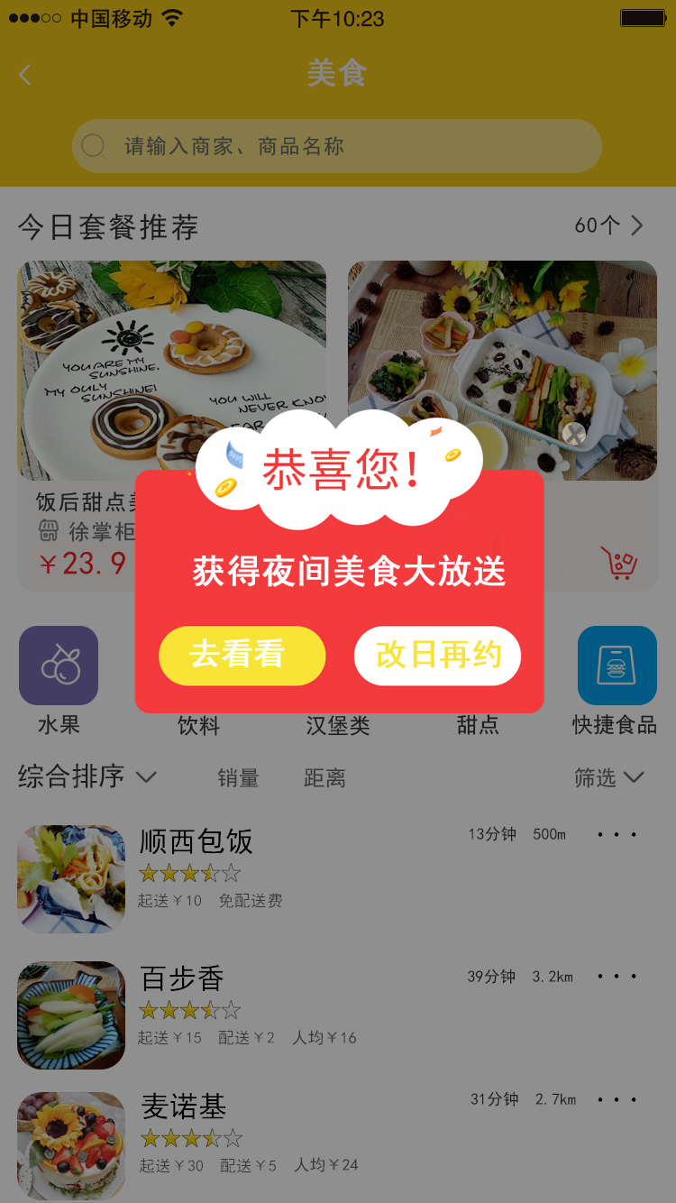 觅食堂APP界面设计图0