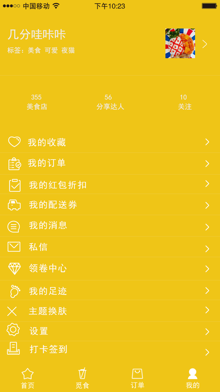 觅食堂APP界面设计图10