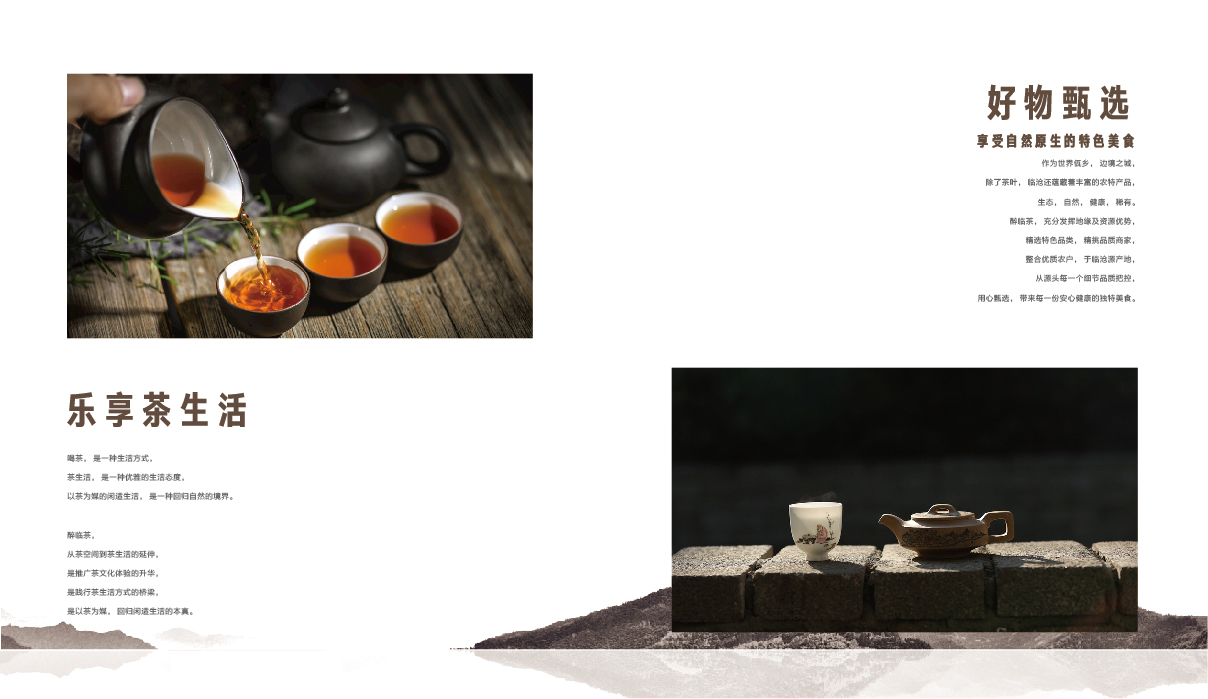 茶行业画册设计图8