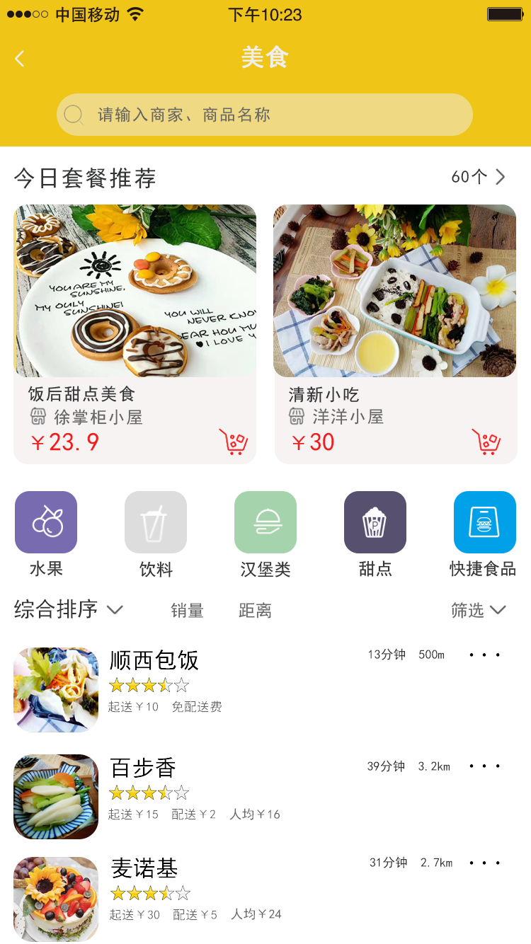 觅食堂APP界面设计图12