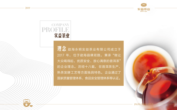 茶行业PPT画册设计