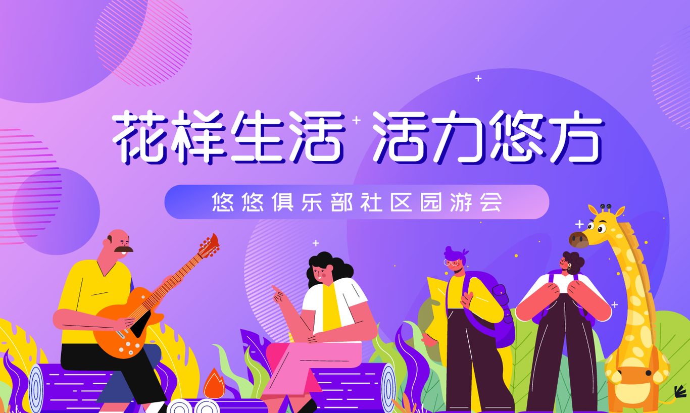 悠方广场商业暖场活动海报设计图1