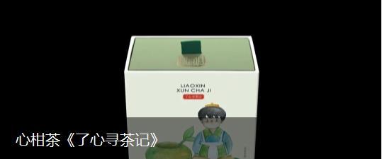 心柑茶寻茶记茶包装设计—不见设计创意工作室