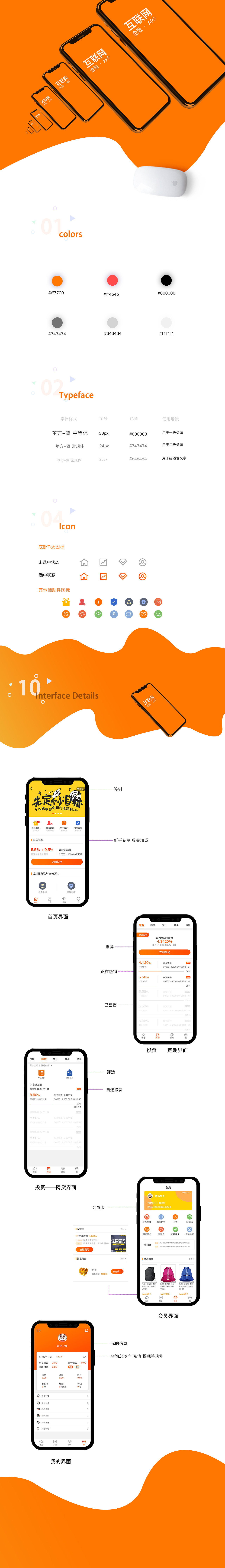 金融app界面设计图0