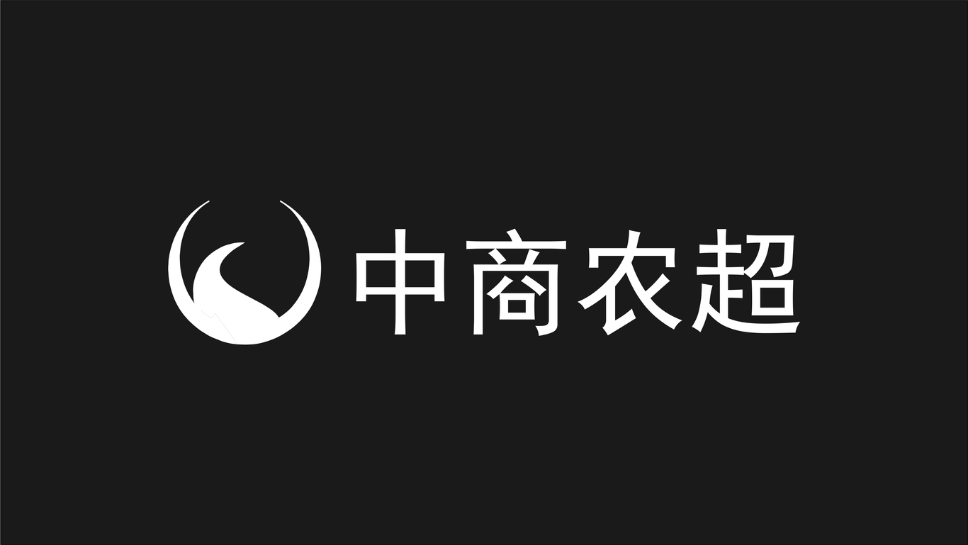 中商農超LOGO圖7