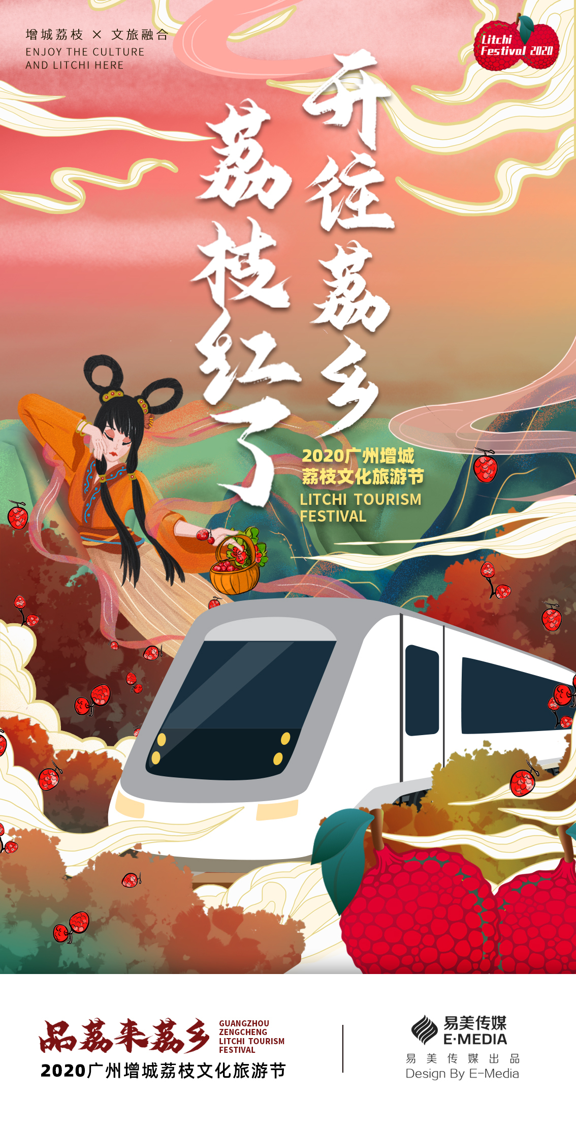 荔枝节海报图2