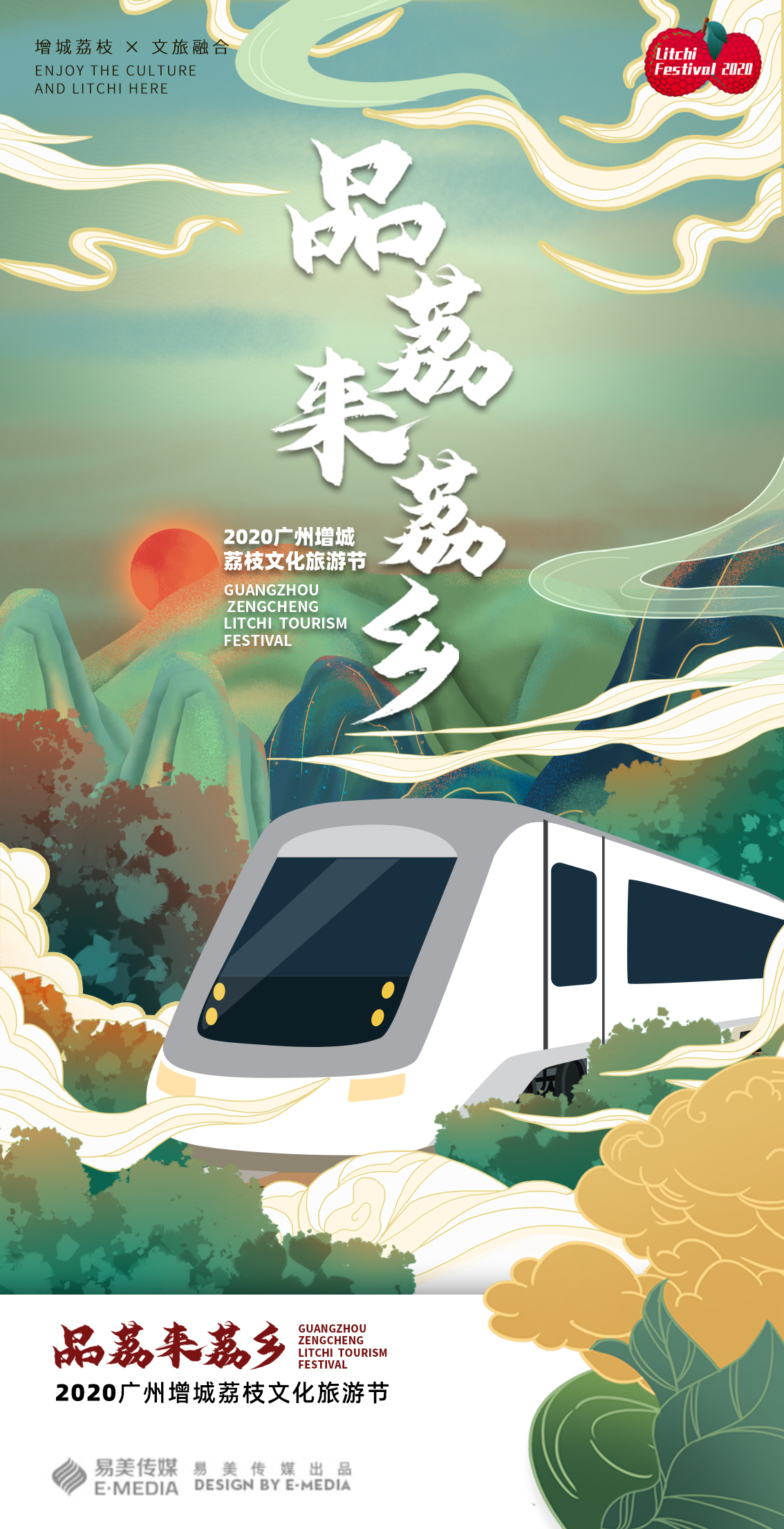 荔枝节海报图1