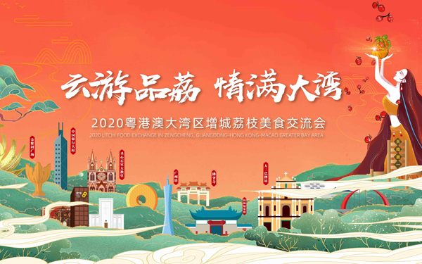 荔枝节海报