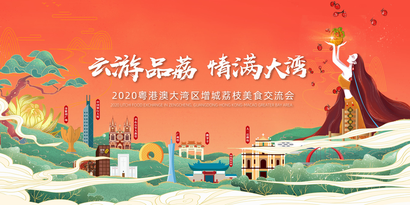 荔枝节海报图0