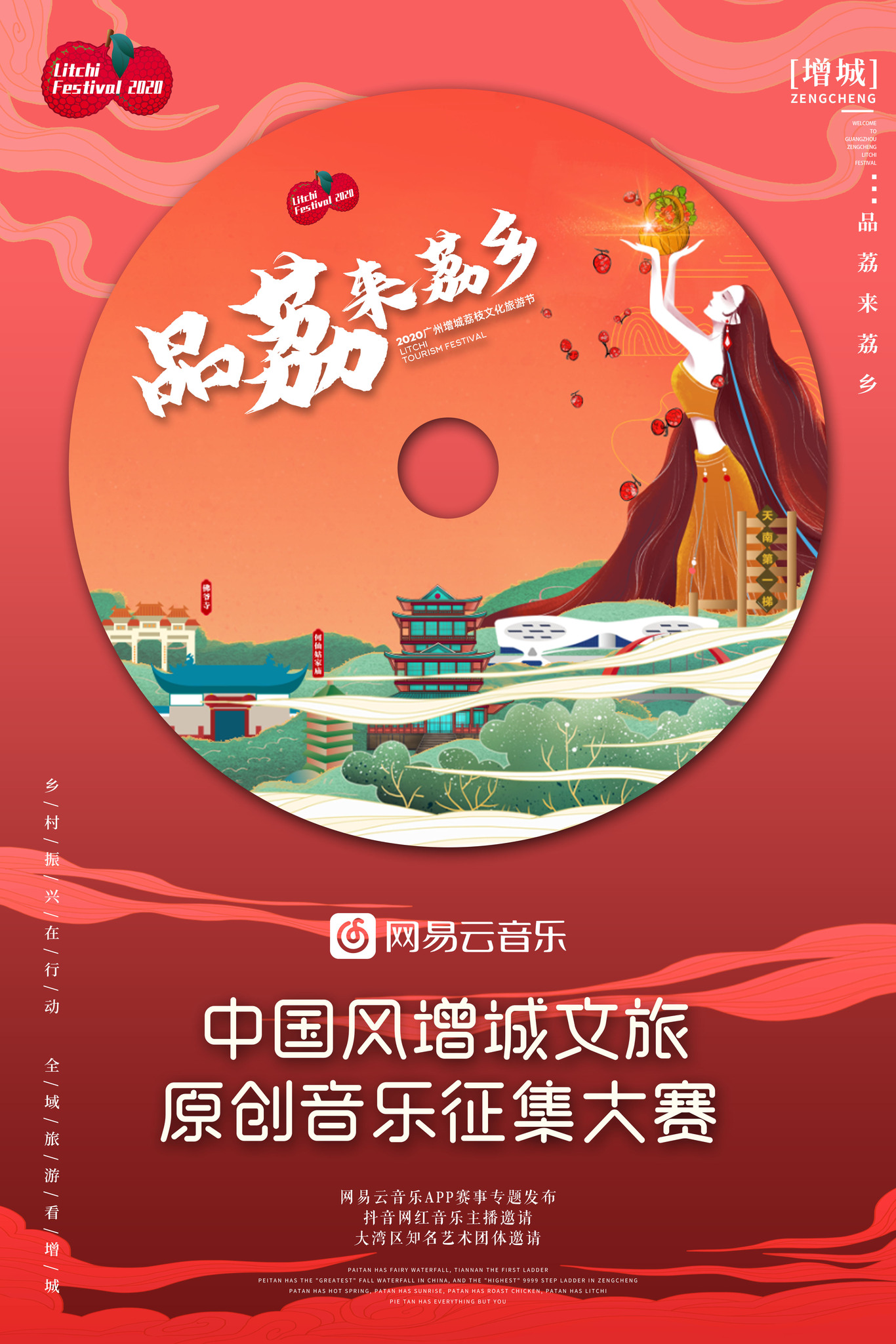 荔枝节海报图3