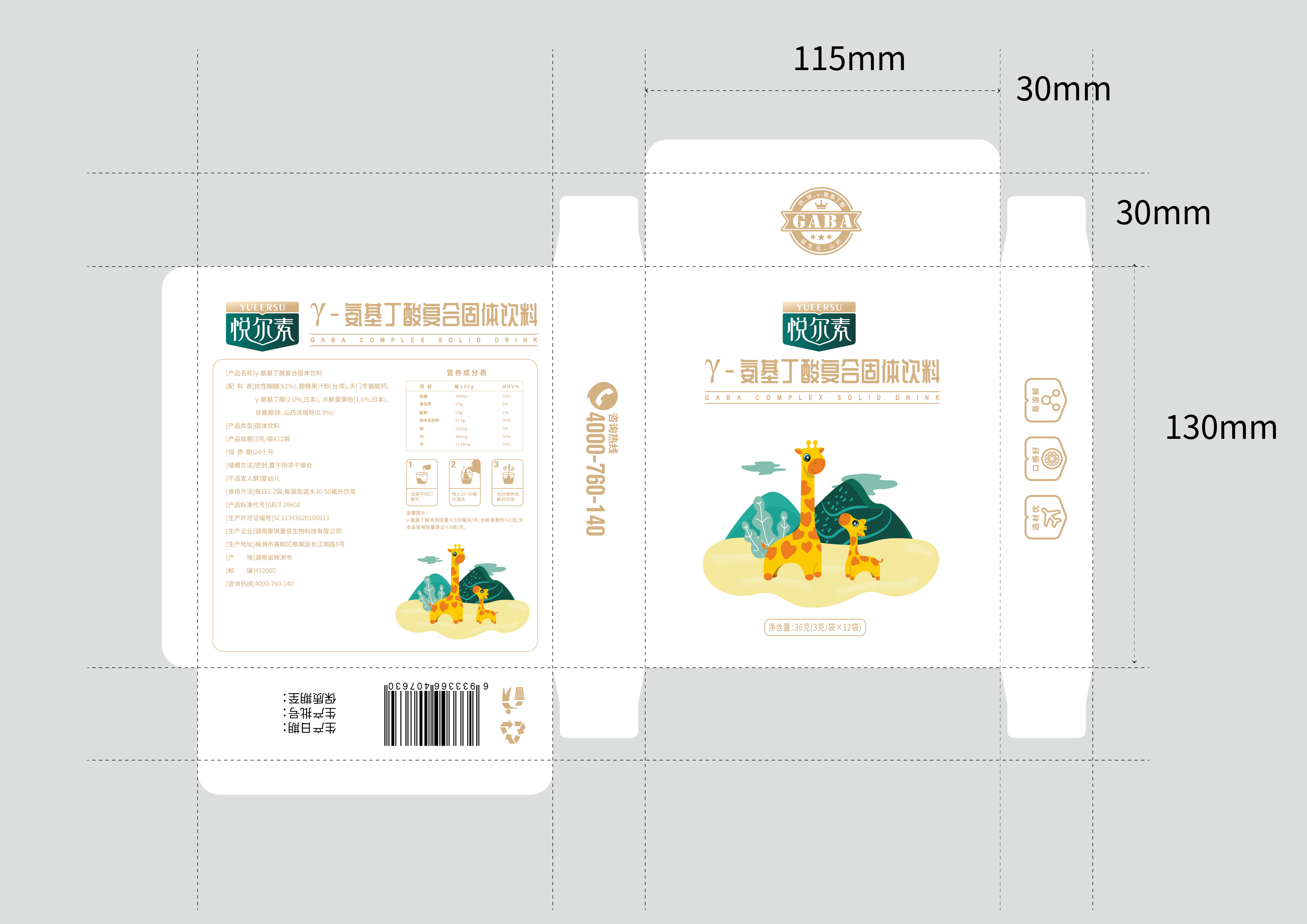 悅爾素食品包裝設計