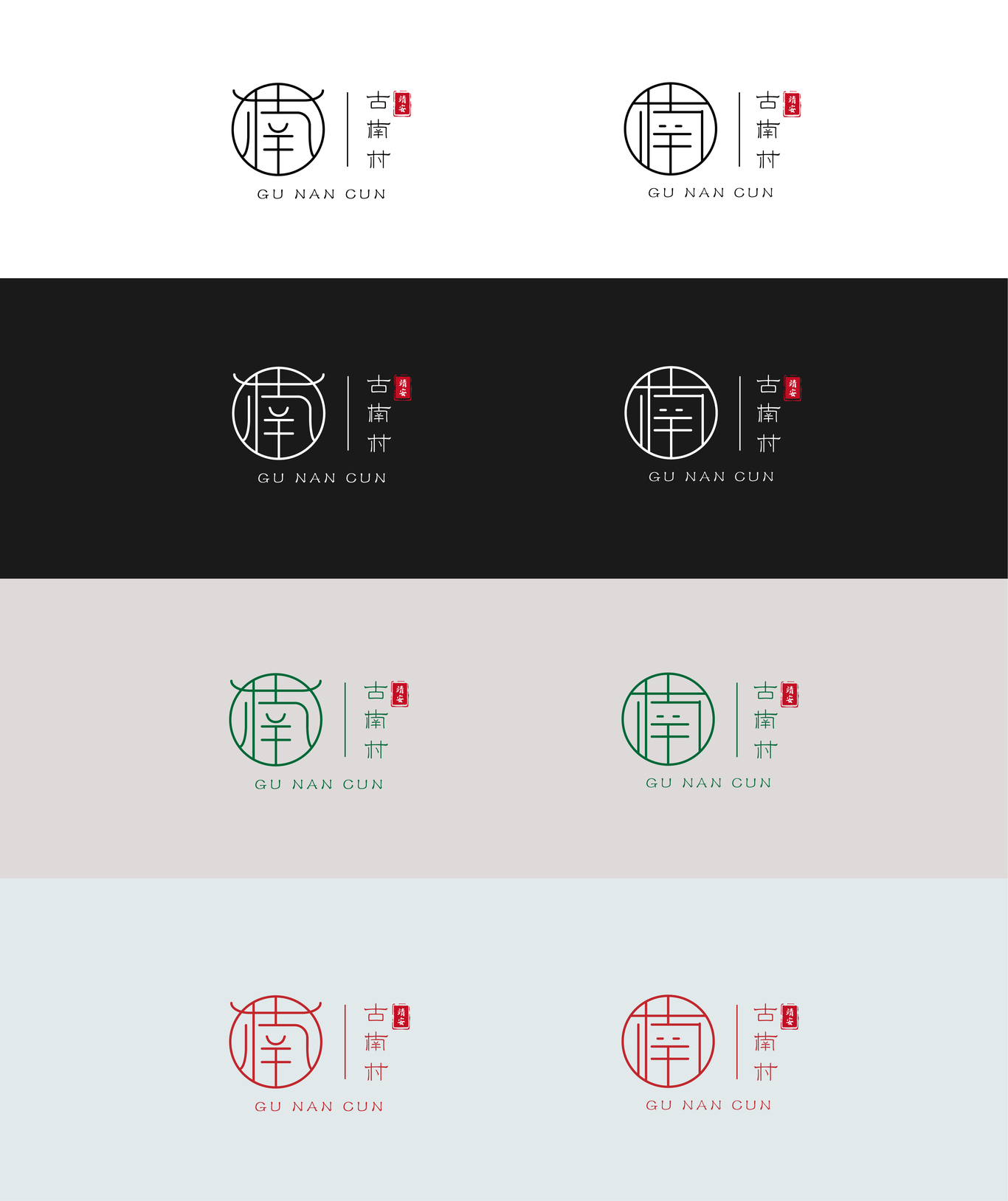 靖安古楠村LOGO设计图1