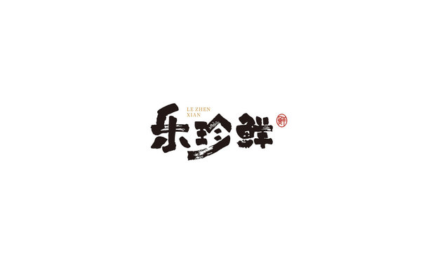 生鮮品牌/樂珍鮮/LOGO設(shè)計(jì)