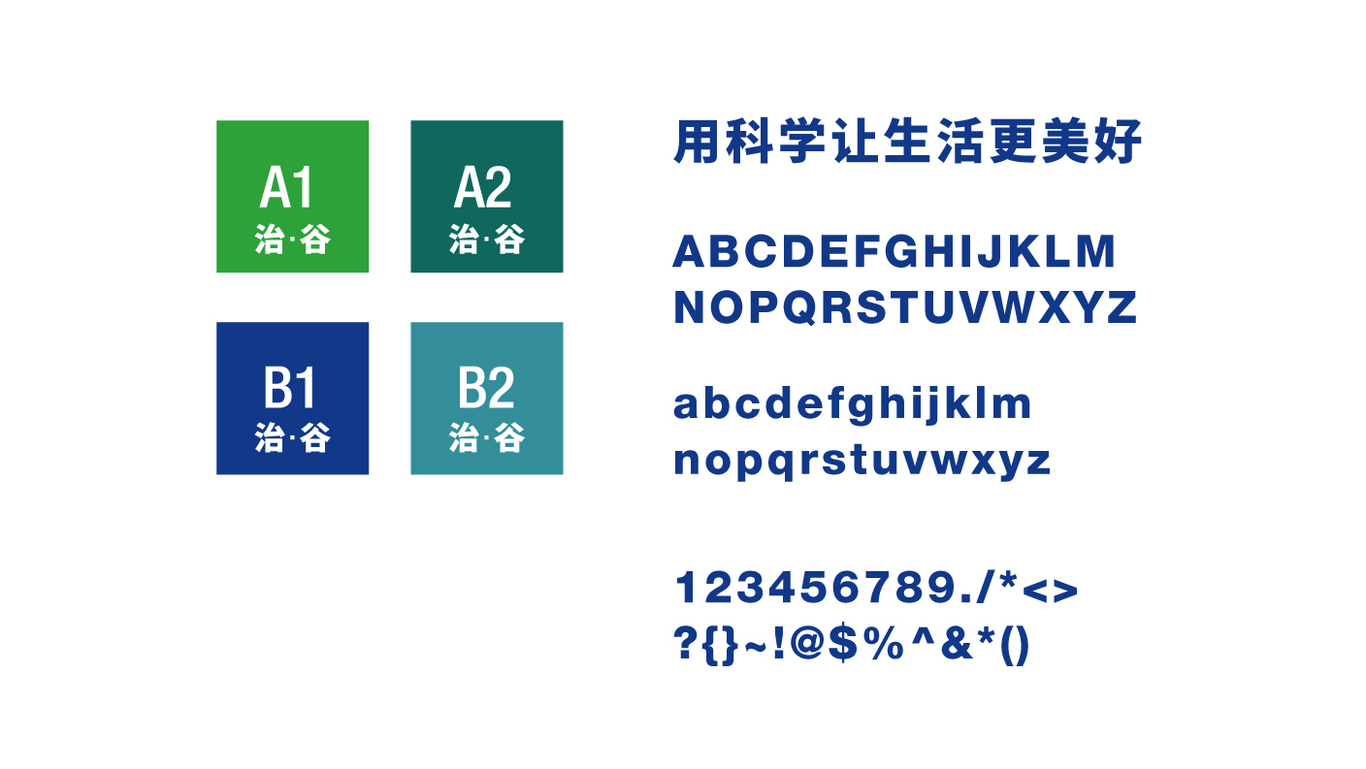 治谷科学研究所品牌设计图6