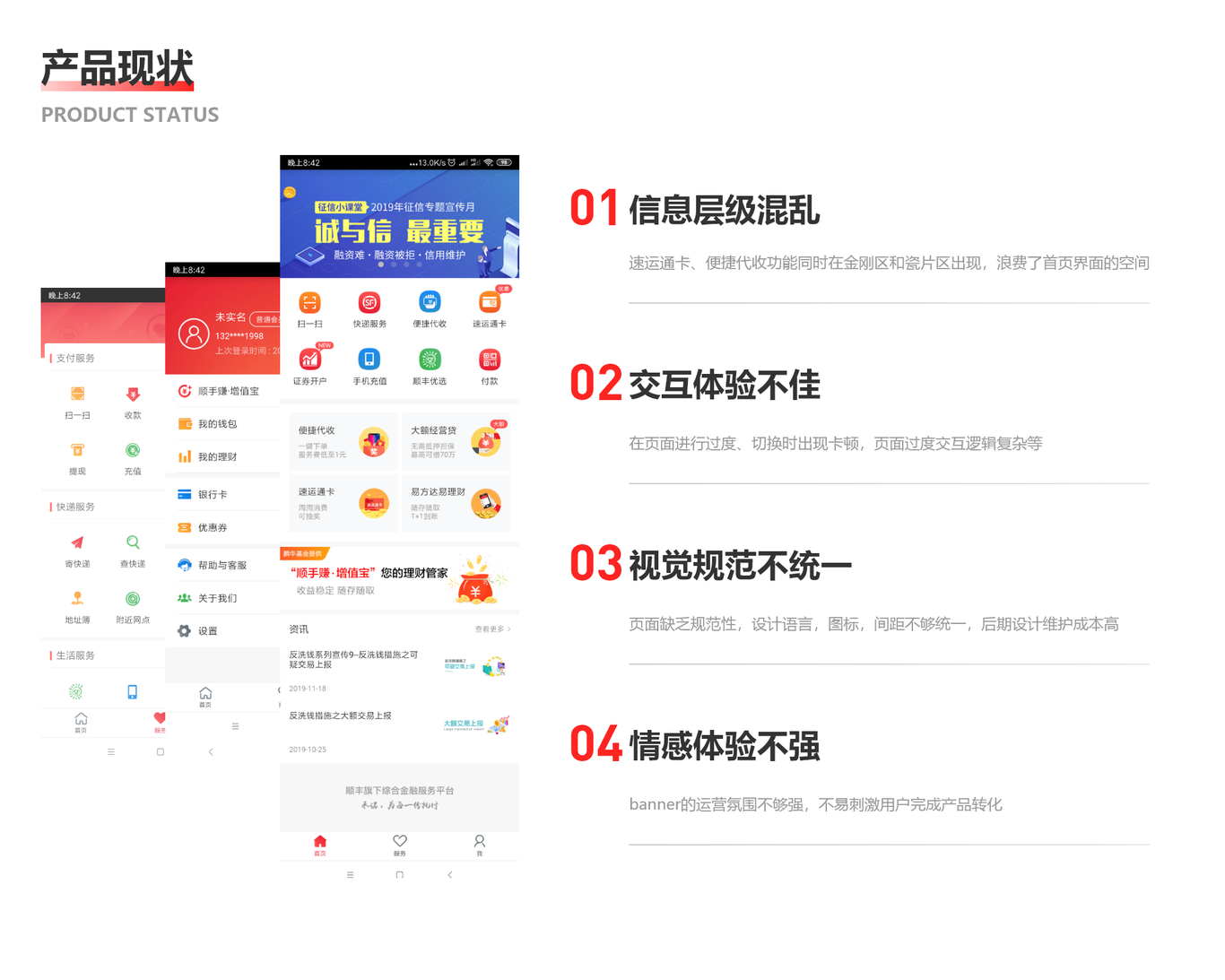 顺丰金融APP改版重构图6